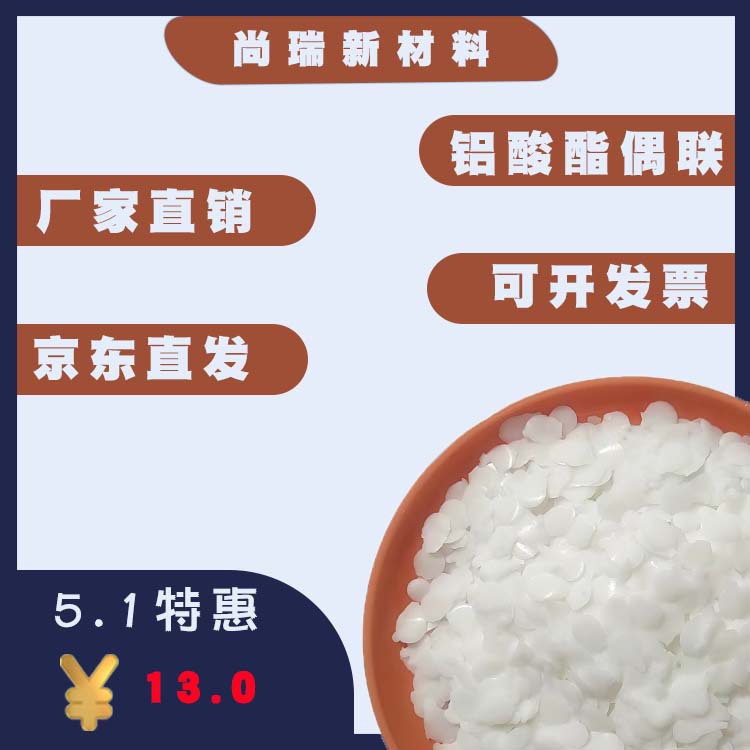 直销填充母料用铝酸酯偶联剂厂家直供添加量小有效物质含量高粉体