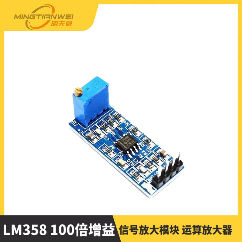LM358 100倍增益 信号放大模块 运算放大器模块