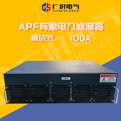 Guangshi Electric APF Active power wave filter 2-50 harmonic protect equipment Manufactor Direct selling wholesale On behalf of