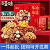 Herb odor-Nut pack 1408g/8 Daily nut blend Dry Fruits snacks Special purchases for the Spring Festival Gift box