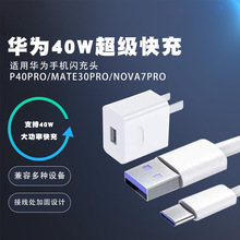 适用华为40W超级快充充电器手机充电头6A数据线MATE60/荣耀50