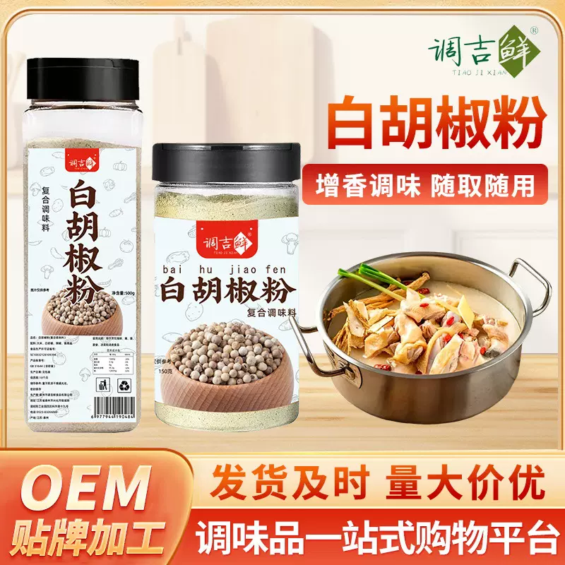 家用白胡椒粉厨房调味品猪肚汤烧菜汤底去腥增香调料白厨房必备