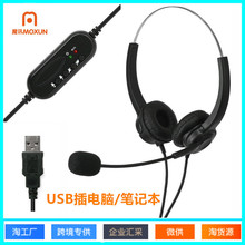 厂家现货学生网课USB头戴电脑学习降噪耳机 客服坐席呼叫中心耳麦