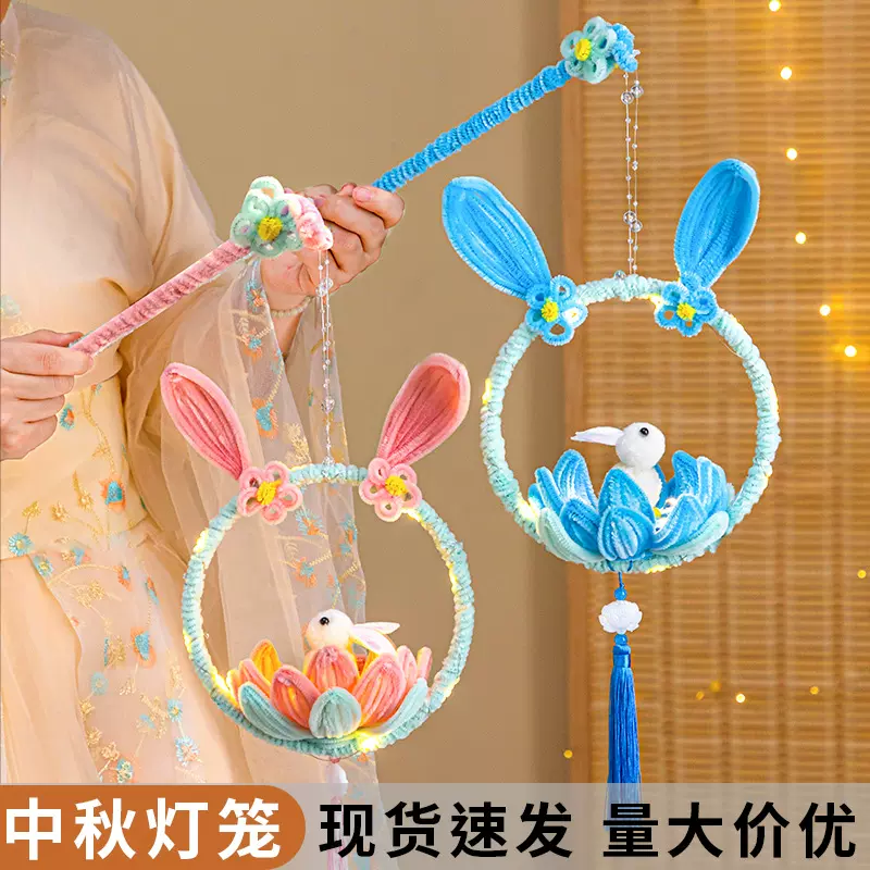 中秋节灯笼手工diy材料包扭扭棒儿童手提汉服兔子荷花灯摆摊批发