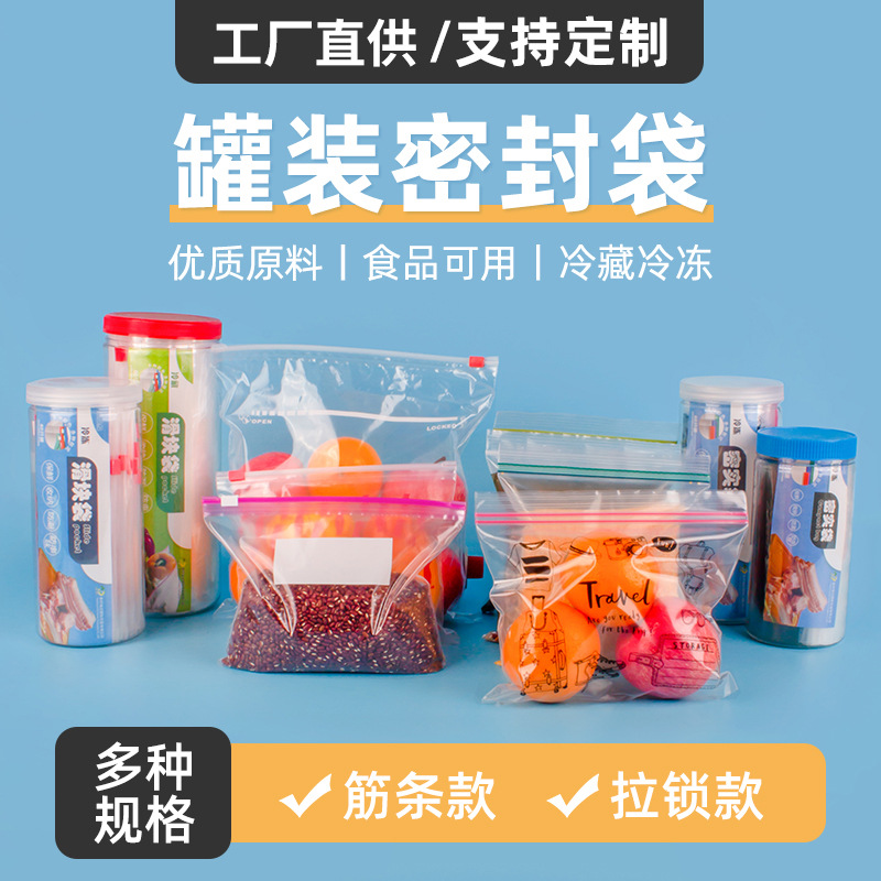 密封袋保鲜包装袋食品级自封家用塑封袋加厚冰箱收纳冷冻专用袋