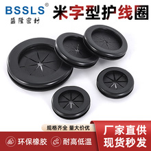 环保双面护线圈阻燃过线圈米字出线环机箱防尘密封圈保护套橡皮圈