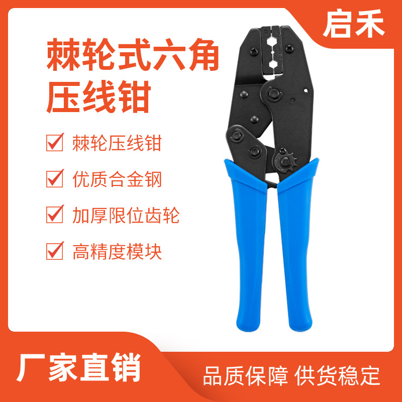 厂家直销同轴端子RG58/59/62压线钳省力棘轮式六角冷压端子压接钳