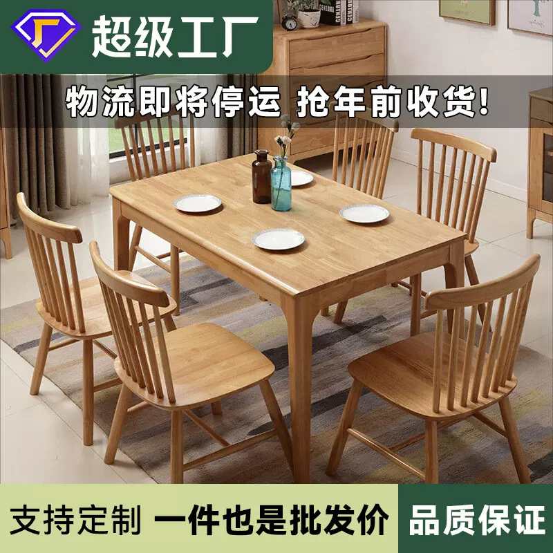 北欧实木餐桌椅组合小户型原木长方形餐桌日式餐桌椅组合家用饭桌