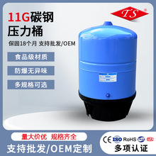厂家定制净水器11G储水罐压力桶 商用直饮反渗透RO纯净水机储水桶