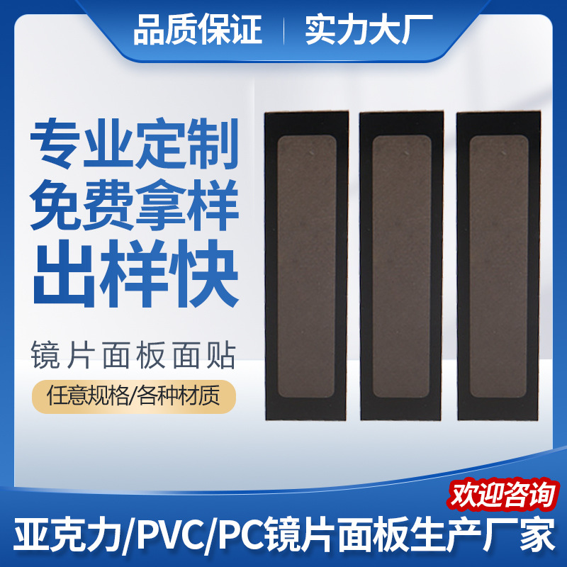 深圳亚克力黑色半透视窗镜片 数码管镜片茶色半透PC亚克力镜片