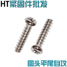 ������Բͷʮ���Թ��ݶ�M3*5����ST3.5*6 M4*10BT��ͷGB845ƽβPB