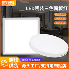 跨境超薄明装面板灯集成吊顶三色灯平板灯过道办公室面板灯天花灯
