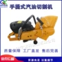 切割建筑工程手提式切断机