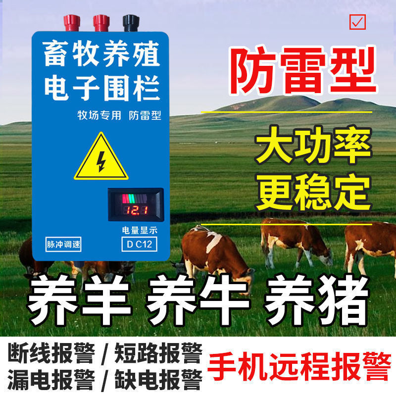 畜牧养殖电子围栏 养殖牛羊猪高压脉冲主机 牧场电围栏防护网系统