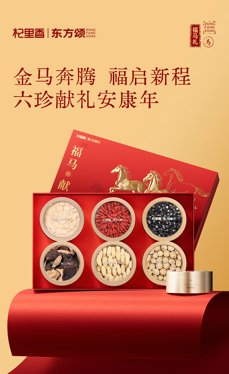 Dongfang Song Six Herb Gift Box 375g American Ginseng Ningxia Red Goji Black Goji Chenpi Wellness Set overview