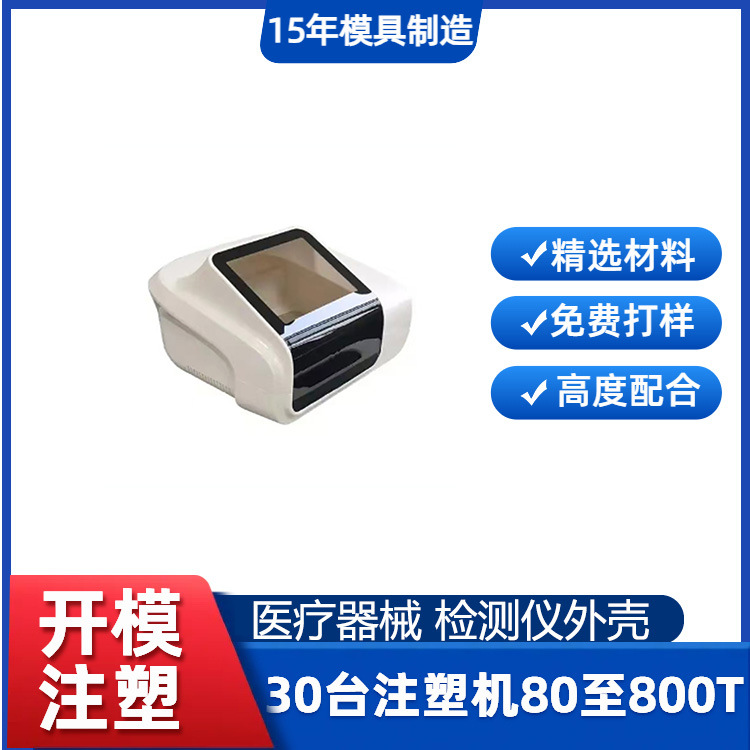Shenzhen source factory medical-grade PC/ABS precision injection…