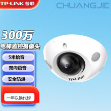 TP-LINK TL-IPC432MP-D2.8 300万实时画面电梯监控红外网络摄像机