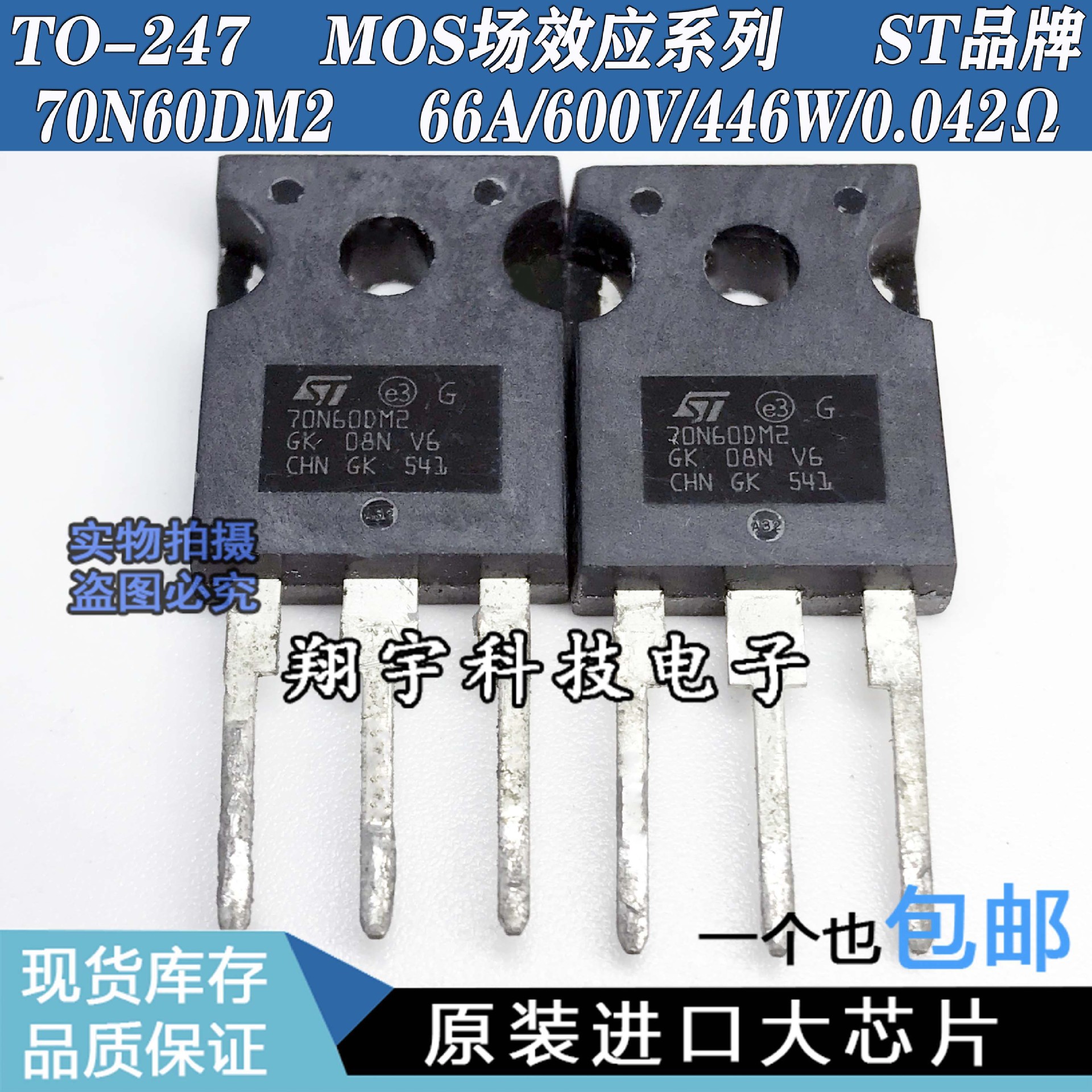 原装进口拆机 70N60DM2 STW70N60M2 66A/600V 参数全测 质包上机