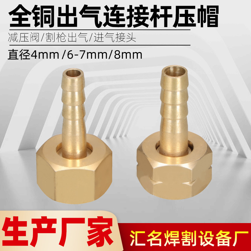 纯铜出气接头割炬减压器出气嘴8mm全铜宝塔接头