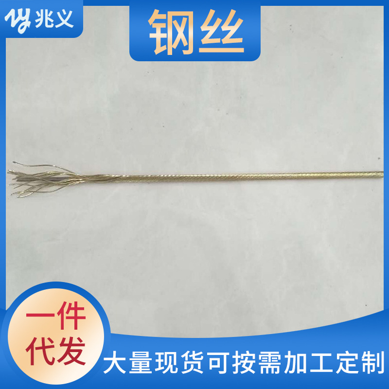 厂家直供现货不锈钢镀黄铜钢丝绳3.0-5.5线芯农用汽车拉线金属丝