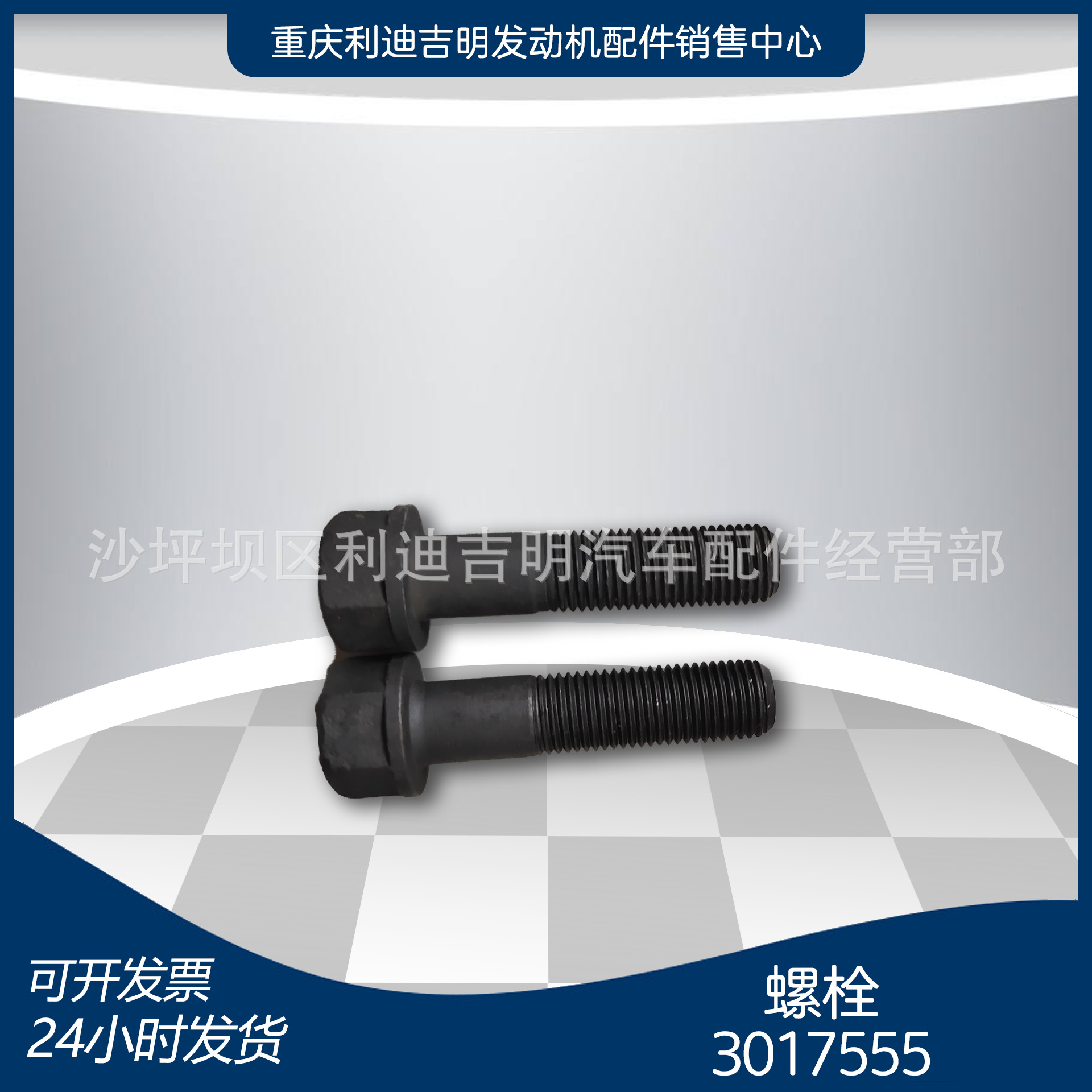 k19 k38发电机组配件 Nt855 发动机零件 螺栓3017555