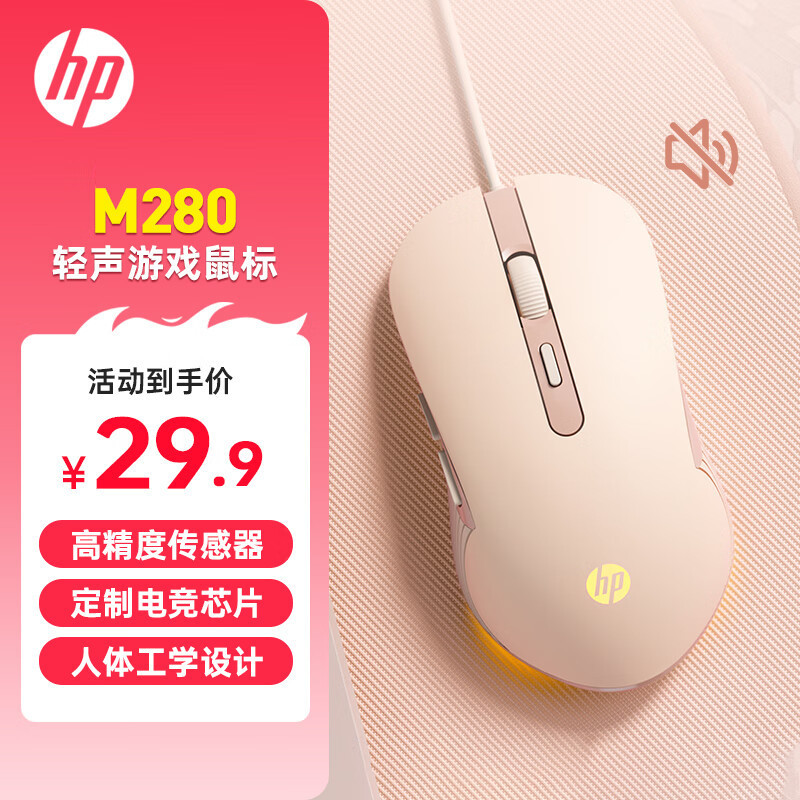 HP (HP)M280ゲームマウス有線電気競争マウスLOL鶏CFマウスマクロプログラミングオフィスペン|undefined