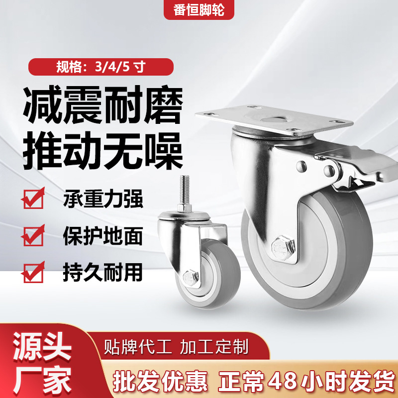 番恒脚轮万向轮脚轮单轴TPR静音脚轮3寸静音轮带刹车橡胶定向滑珠