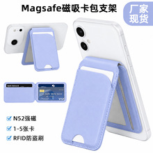 磁吸卡包支架 MagSafe手机卡包多卡位RFID防盗刷皮革钱包礼品定制
