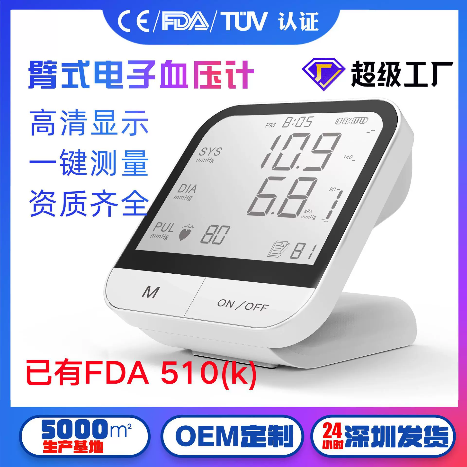 FDA上臂式血压计血压测量仪BloodPressureMonitor智能语音