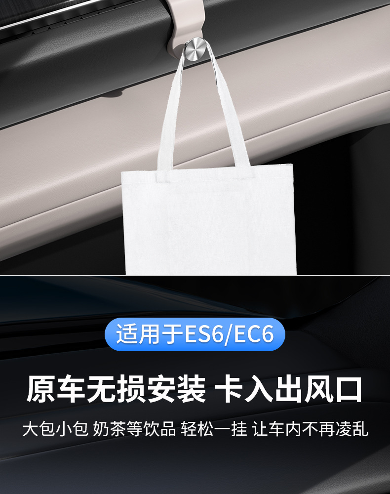 23-24 Weilai ES6/EC6 car hook co-pilot air outlet storage hook car interior modification trim accessories