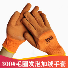 毛輪発泡ベルベット厚いラテックス300 # 手袋強化指浸ゴム労働保護手袋冬工事現場手袋