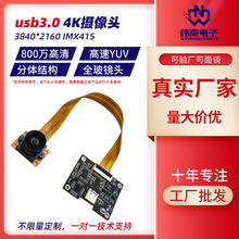 高速YUV免驱usb3.0摄像模组 3840*2160真4K摄像头模块IMX415批发