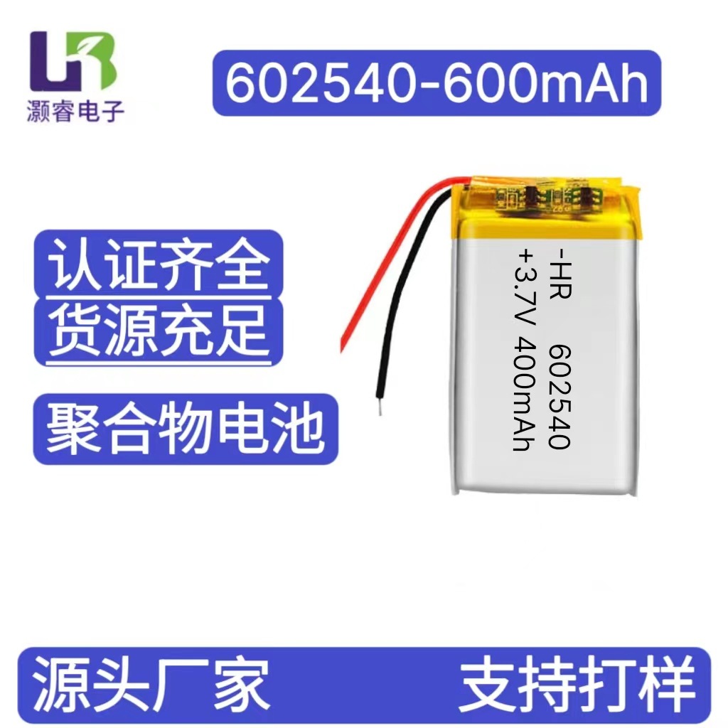 厂家直供602540聚合物锂电池600mAh 3.7VLED灯蓝牙音箱电池电芯