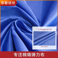 厂家直销210T涤塔夫羽绒服面料 防水防绒户外帐篷睡袋箱包布料