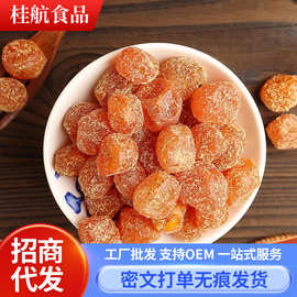 广西特产甘草金桔干一件代发批发 甘草果干零食批发甘草小金桔干