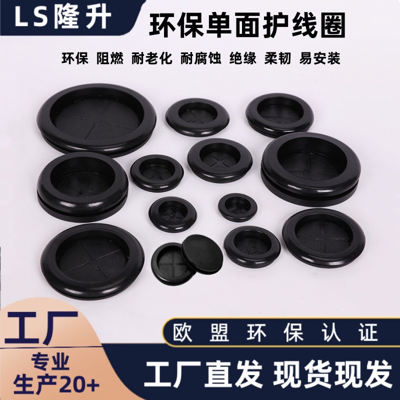 环保 单面橡胶护线圈防尘密封圈出线环阻燃护线套电箱电线保护圈