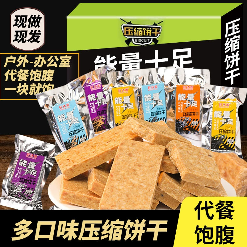Сжатое печенье для удовлетворения голода, замена еды, полностью сжатый сухой корм, энергетические батончики для улицы, закуски.