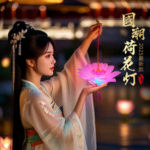 中秋节国庆汉服手工国潮荷花灯莲花灯镭射炫彩发光灯手提灯笼批发