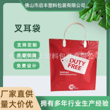 叉耳袋PE塑料手提袋礼品包装服装手提包装袋打包袋logo印刷定 制