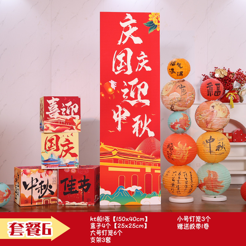 国庆中秋节场景装饰布置氛围商场灯笼珠宝门店门口打卡迎宾牌kt板|undefined