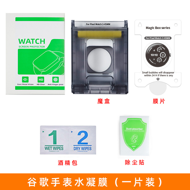 Película de reloj de Apple iWatch Película de condensación de agua aplicable a Samsung Xiaomi Huawei Apple Watch Película de templado sin polvo