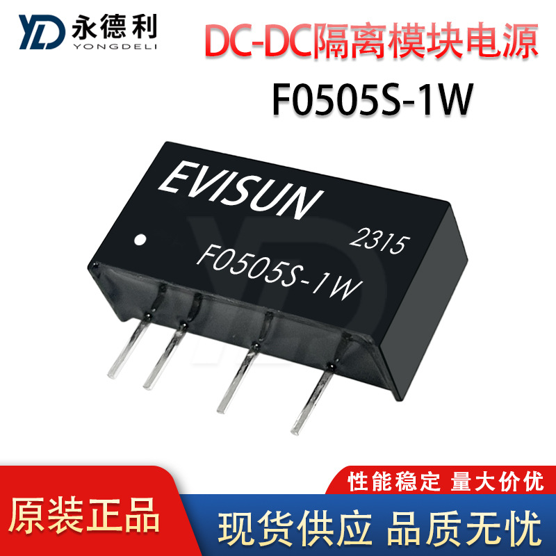 F0505S-1W DC-DC隔离模块电源 5V转5V 直插电源模块 电子元器件