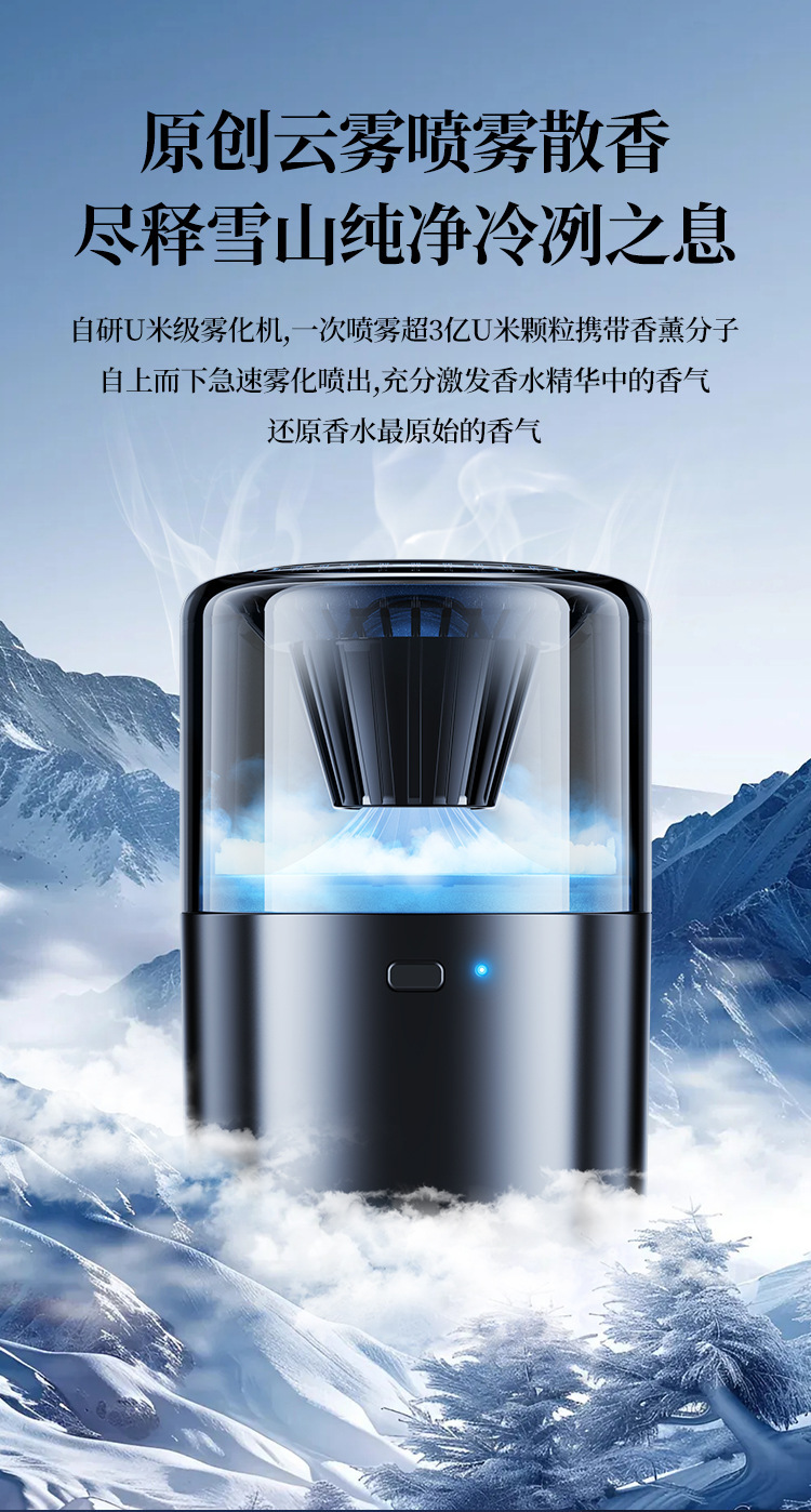 Car Aromatherapy Machine, New Long-Lasting Fragrance, High-End Car Perfume, Cloud Mist Landscape, Men's Car Automatic Spray Fragrance