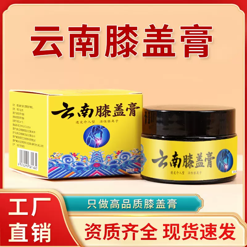云南膝盖膏膝盖滑膜月板保健膏关节涂抹足跟透骨膏批发月板保健