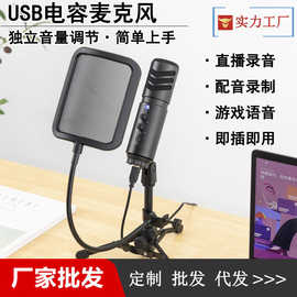 电脑USB麦克风游戏语音电竞外设录音话筒手机直播视频配音电容麦