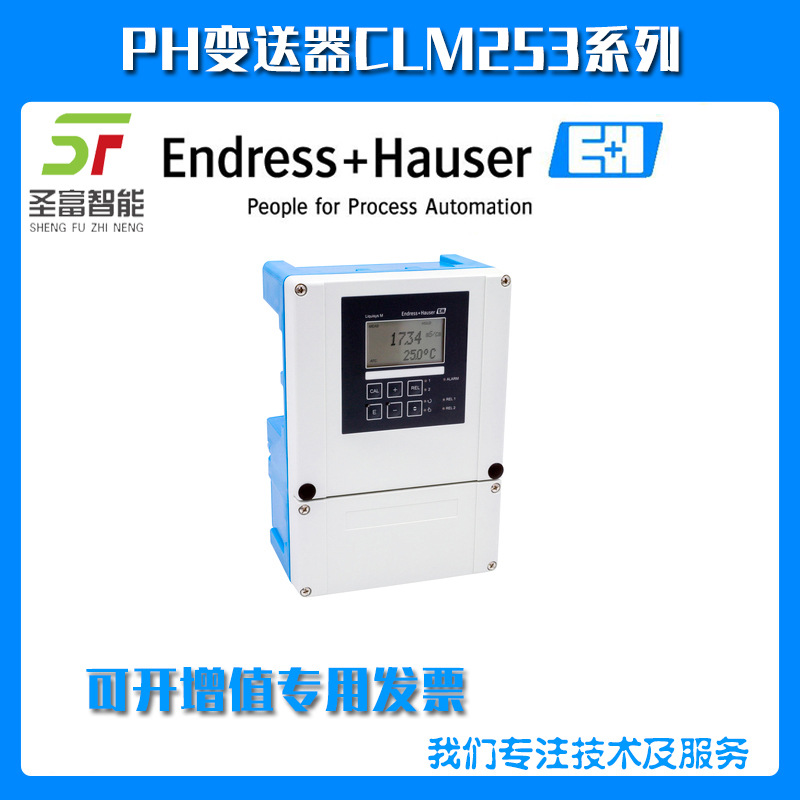 PH变送器CLM253-CD8005德国恩德斯豪斯