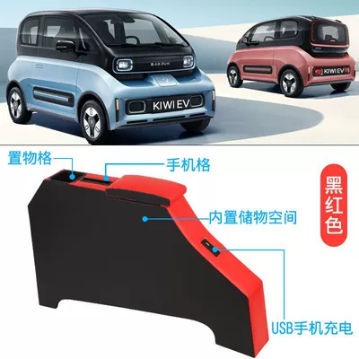 accessories storage hand, Armrest box - baojun-kiwi-ev-adventure-black-and-red