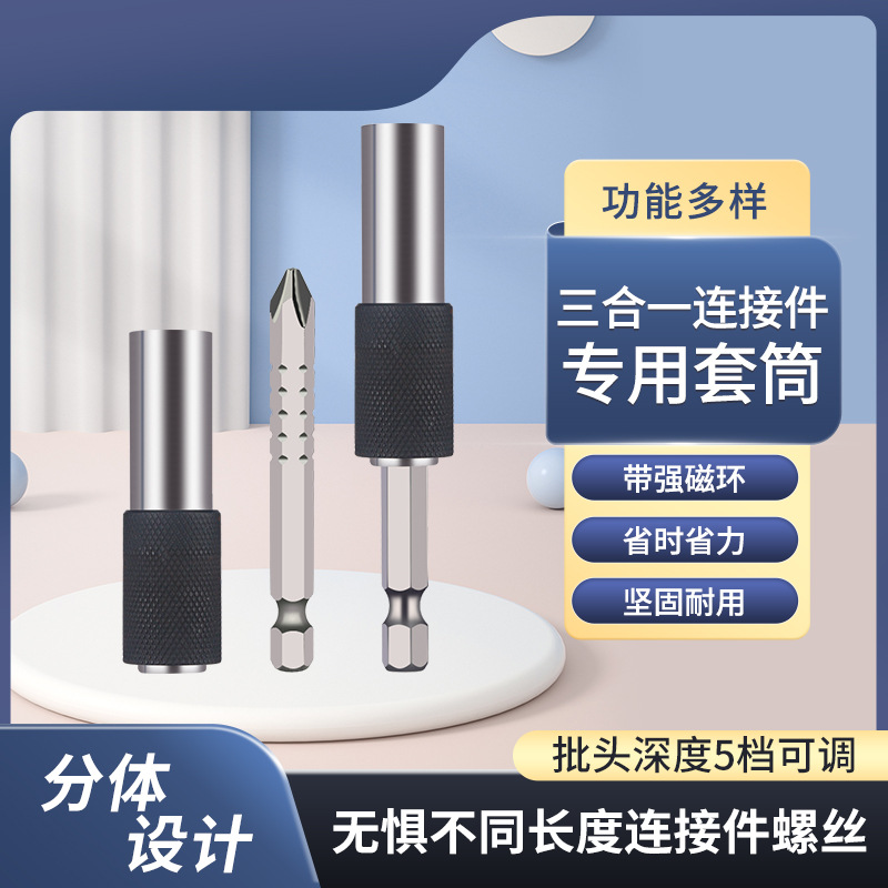 全新强磁批头套筒三合一接杆专用套装套筒带磁圈加批头组合套一体