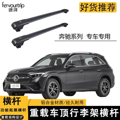 Suitable for Mercedes-Benz GLK GLB GLC ML Vito Weiyano car roof luggage rack crossbar aluminum alloy