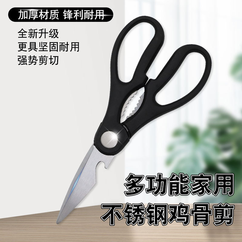 스테인레스 스틸 다기능 강력한 닭 뼈 가위 주방 가위 치킨 거위 물고기 가위 풀 스틸 가위 치킨 가위 음식 가위 주방 도구